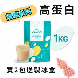 《THE VEGAN 樂維根》無糖 1KG 袋裝 純素植物性優蛋白 高蛋白 分離蛋白 大豆分離蛋白 大豆蛋白 