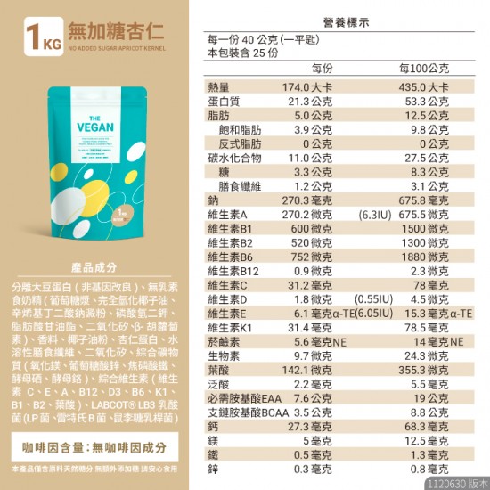 《THE VEGAN 樂維根》無糖 1KG 袋裝 純素植物性優蛋白 高蛋白 分離蛋白 大豆分離蛋白 大豆蛋白 