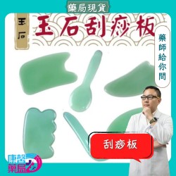 玉石刮痧板 眼部推拿片 臉部按摩 刮痧片 美容放鬆 保養刮痧工具