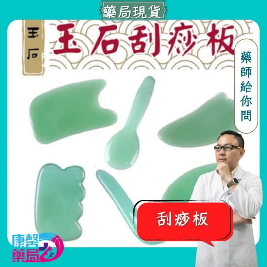玉石刮痧板 眼部推拿片 臉部按摩 刮痧片 美容放鬆 保養刮痧工具