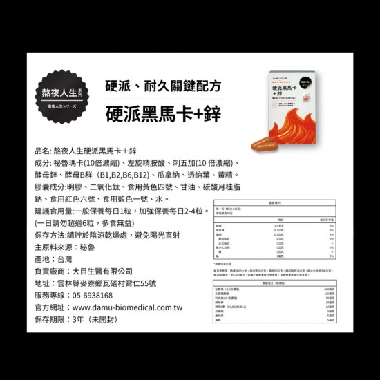 【硬派黑馬卡＋鋅】男性元氣補給首選｜熬夜族專用體驗組 30粒｜大目生醫  黑瑪卡