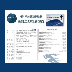 大目生醫勇咖二型膠原蛋白100粒｜行動保養補給首選｜【熬夜人生系列】