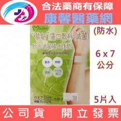 (Fe Li 飛力醫療) 華新 防水滅菌傷口護墊 (6x7公分) (5片入)【2004200】