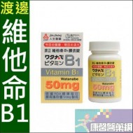 【10194577】(人生製藥)渡邊 維他命B1(100粒/盒)