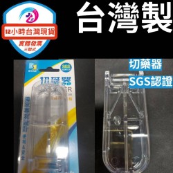 台灣製 SGS認證🇹🇼切藥器 隨身切藥盒 兒童剪藥器 有包裝公司貨 非裸裝大陸製品 👨‍🔬專業藥師駐店管