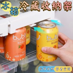 冰箱啤酒收納架 冰箱收納架 飲料架 啤酒架 長罐子懸掛式易拉罐收納架  冰箱懸掛收納架 抽屜式飲料架 置物架 居家收納
