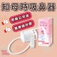 台灣製 知母時吸鼻器 餵藥器 負壓真空免插電 輔助神器 台灣專利 手壓式吸鼻器塞劑