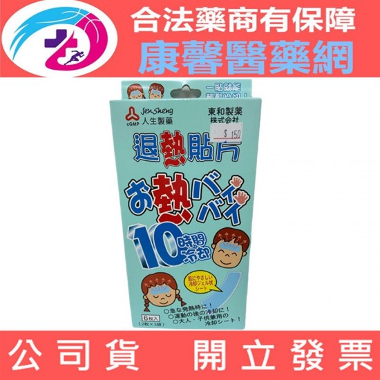 人生製藥 退熱貼片 居家照護 退熱貼6入 嬰兒 兒童 成人發燒專用 (2枚x3袋/盒)