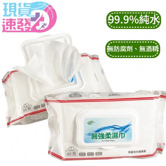 醫強柔濕巾(蓋裝加厚) 60抽醫強柔濕巾 純水濕巾 台灣製造🇹🇼不含酒精 人工香料 螢光劑 加厚濕紙巾