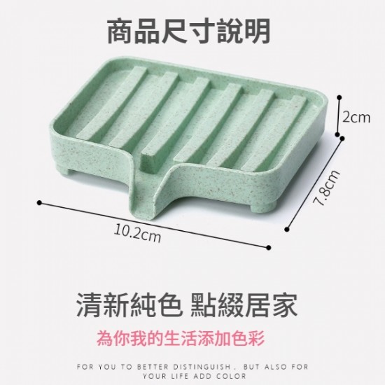 台灣現貨 環保 瀝水 皂盒 水槽 洗手台 香皂盒 肥皂盒 浴室 環保小麥瀝水皂盒  香皂托 瀝水架