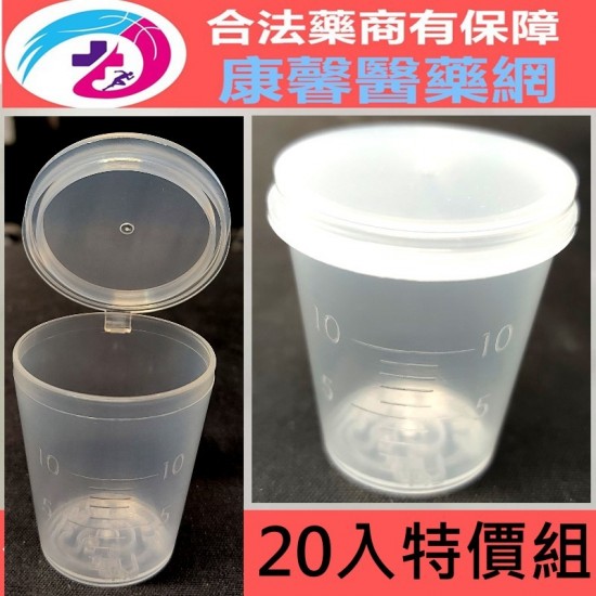 台灣製12時現貨 知母時 餵藥杯10ml 含蓋量杯 藥水杯 塑膠量杯 不外洩幼兒藥水杯（20入,100入組）藥水杯