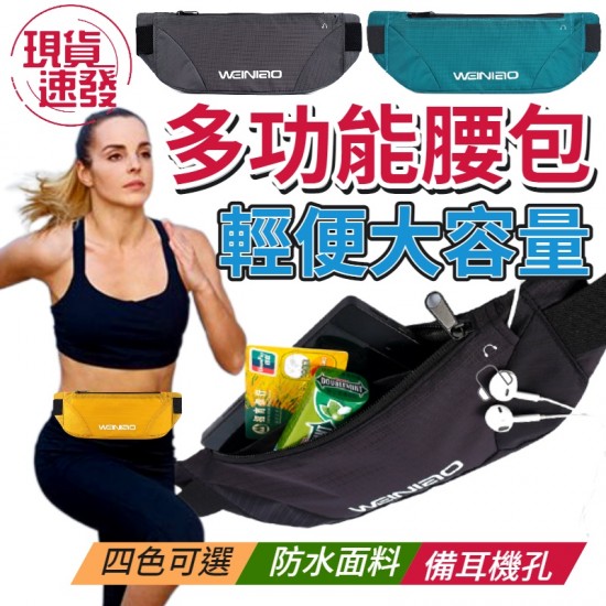 手機腰包【台灣現貨】運動腰包 騎行運動腰包 跑步腰包 休閒腰包 貼身手機包素色腰包 跑步腰包 多功能 隱形腰包 霹靂腰包