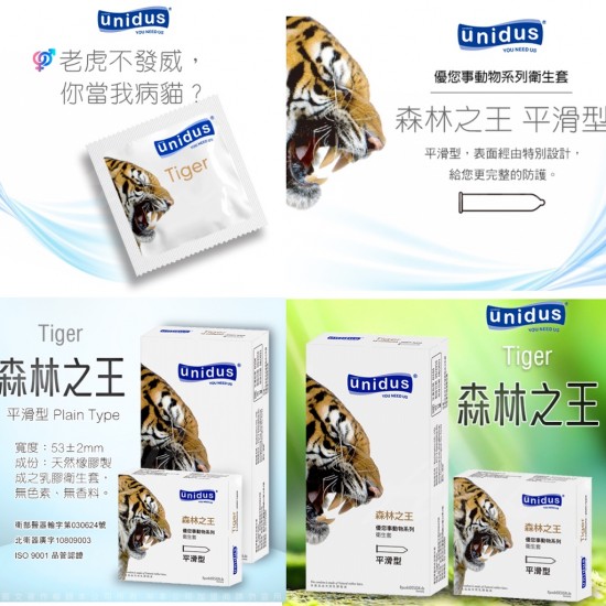 台灣現貨unidus優您事 動物系列保險套 衛生套 12入/盒 六款任選 超薄/三合一/平滑/顆粒/螺紋/持久型 韓國製