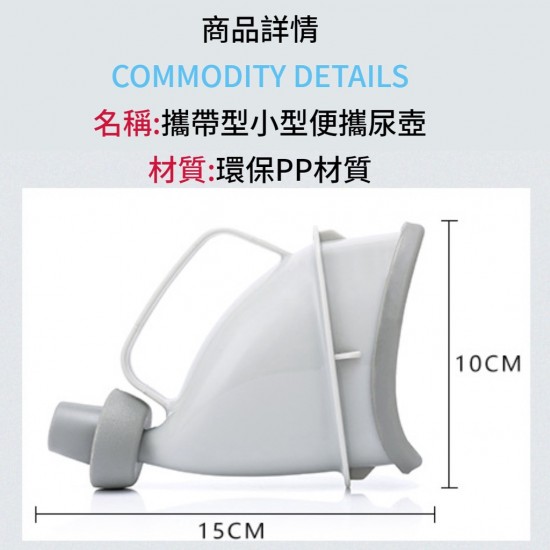 戶外小尿壺 『台灣現貨』尿急神器 攜帶型尿壺 露營 塞車 頻尿 車用應急尿壺 小便斗 男女適用尿壺 兒童 接尿器