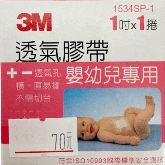 (3M) 透氣膠帶 嬰幼兒專用 (1吋x1捲)【2003148】