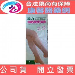 (Fe Li 飛力醫療)醫療用人工皮長方形 - 5X20公分（1片/包）【2003880】