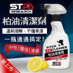 【2004064】STR-PROWASH 水性瀝青/柏油清潔劑