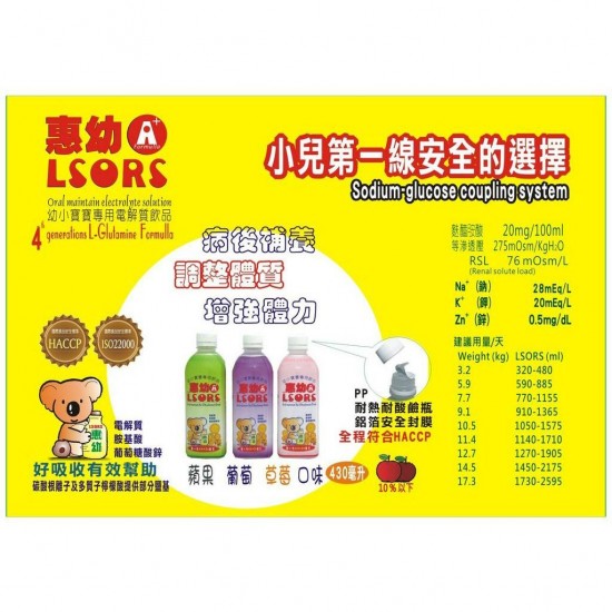 惠幼電解質430ML 幼小兒電解質飲品 惠幼 LSORS A+ 幼小寶寶飲品 TD3成人電解水 電解質液