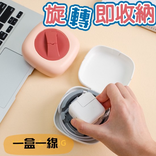 充電線收納盒 可旋轉整理 可當手機支架 數據線收納盒 便攜手機線收納器 多功能迷你攜便式 耳機線盒 旋轉繞線器