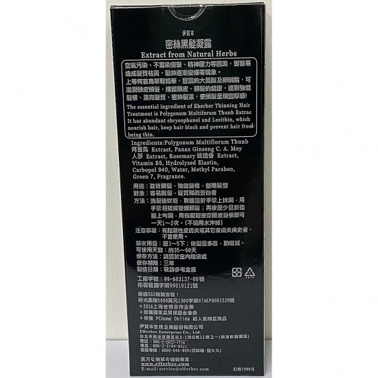 伊賀本 密絲黑髮凝露 (35ml)【2001155】