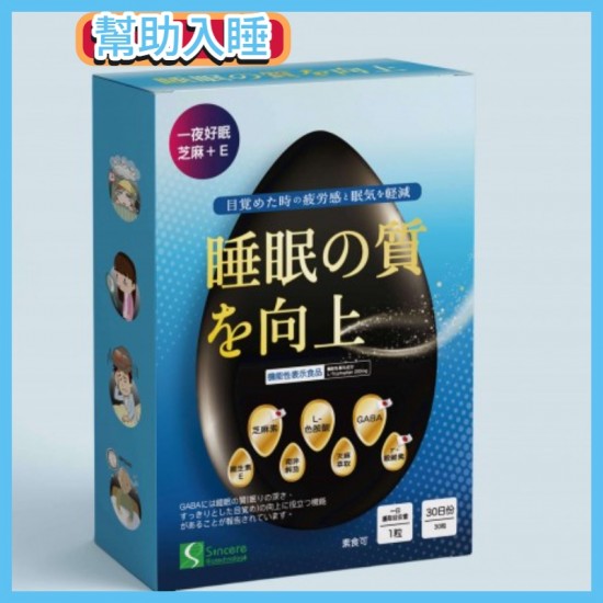 晨肯生技 一夜好眠 芝麻+E   日本超人氣 幫助睡眠 幫助睡眠  保健食品【2004172】