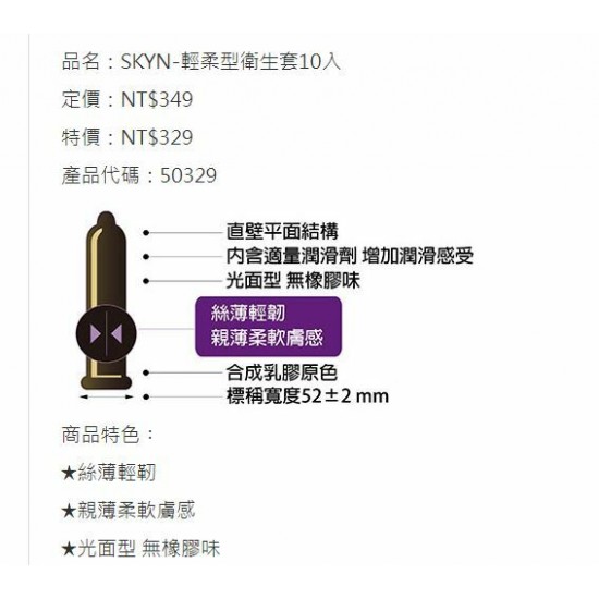 💕台灣製 唯一衛生套觀光工廠 不二衛生套 富力士 SKYN保險套-勁點型5入裝-柔潤型10入裝-輕柔型10入裝
