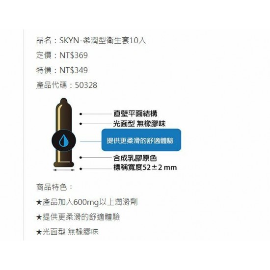 💕台灣製 唯一衛生套觀光工廠 不二衛生套 富力士 SKYN保險套-勁點型5入裝-柔潤型10入裝-輕柔型10入裝