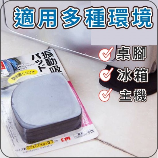 洗衣機墊減震墊  日本減震墊 緩衝墊  馬達防震墊 電器防震墊海綿墊腳 冰箱墊 家具腳墊 止滑墊