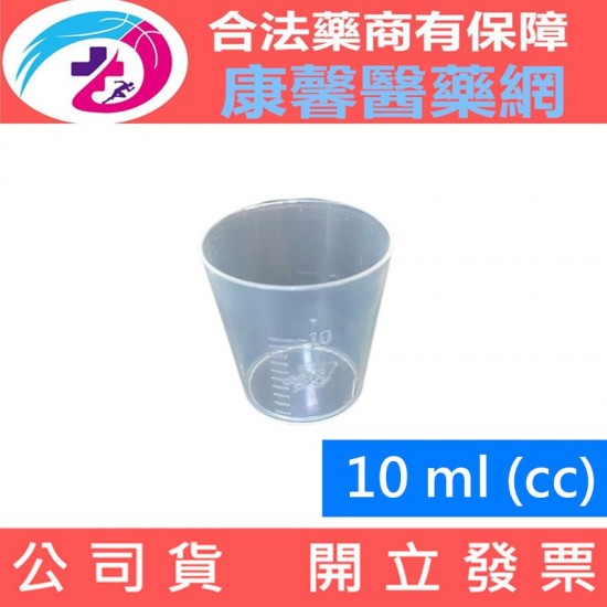 台灣製 藥杯 餵藥器 小量杯 小藥杯  20入組   10cc 藥杯 量杯 (無蓋 ) PP材質