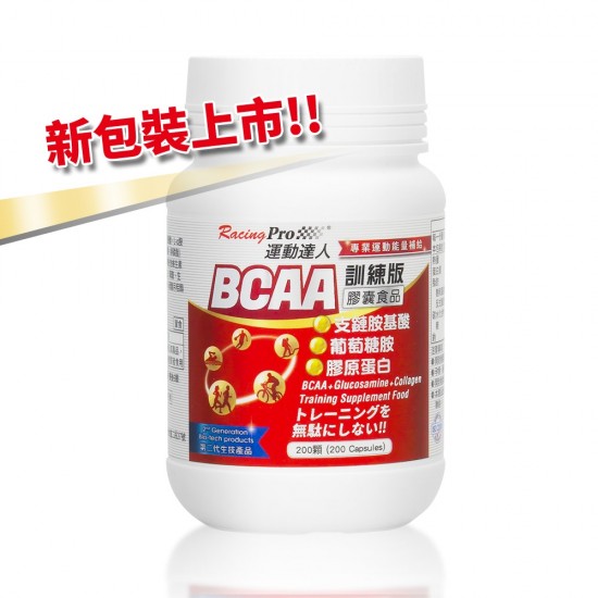 運動達人RACINGPRO BCAA膠囊 訓練版 (200顆/罐)👨‍🔬藥師駐店管