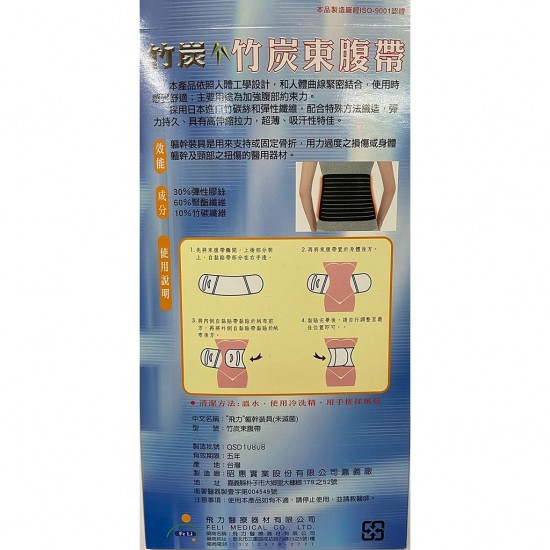 【Fe Li 飛力醫療】台灣製造竹炭束腹帶 ( 尺寸有：S號 / M號 / L號 / XL號)高級國產竹炭絲竹炭除臭穿戴