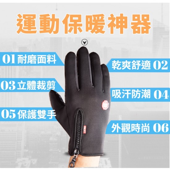 騎士防風防寒保暖觸屏手套 機車手套 騎車手套 運動防寒升級 防潑水 防風防寒手套 抓絨內裡 觸屏布  保暖手套 抓絨內裡