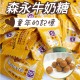 🍬台灣現貨 🍬日本森永牛奶糖🍬喜糖 送客糖果 囍糖 糖果 婚禮小物 經典原味 森永軟糖 古早味零食 牛奶糖 休閒零食