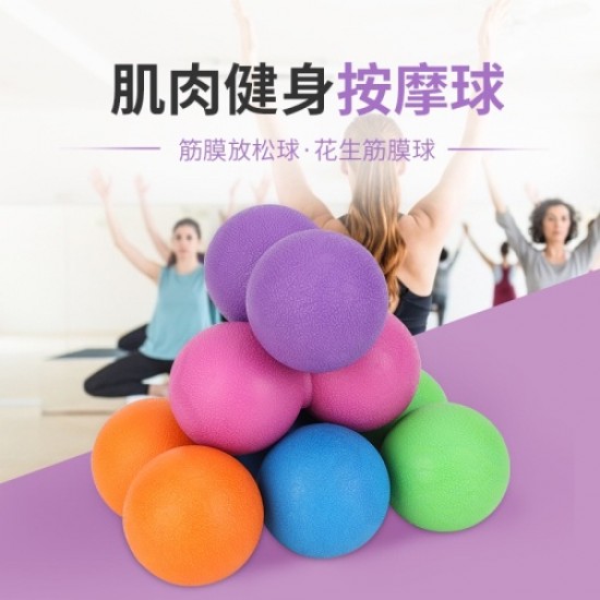 按摩筋膜球 筋膜球 花生球 按摩球  重量訓練 瑜珈 舒緩背部 肌肉放鬆 穴位按摩 肌肉放鬆 背部穴位按摩