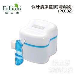 Fullicon護立康假牙清潔盒👨‍🔬【PC002】