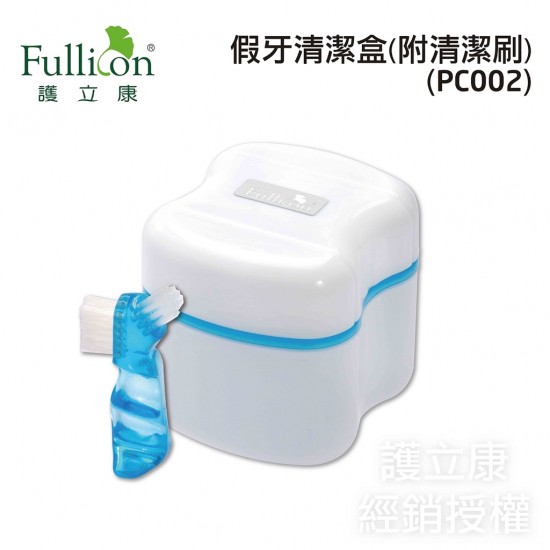 Fullicon護立康假牙清潔盒👨‍🔬【PC002】
