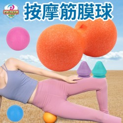 按摩筋膜球 筋膜球 花生球 按摩球  重量訓練 瑜珈 舒緩背部 肌肉放鬆 穴位按摩 肌肉放鬆 背部穴位按摩