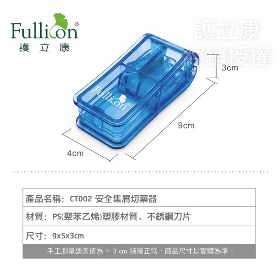 護立康  隱刀式切藥器 藥盒 切藥器 藥物收納 旅行