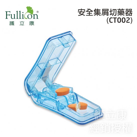 護立康  隱刀式切藥器 藥盒 切藥器 藥物收納 旅行