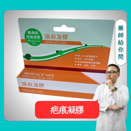 Fe Li 飛力醫療適痕凝膠 (滅菌)適痕 醫材級疤痕凝膠10g 消除、淡化疤痕首選配方 醫療級 疤痕凝膠