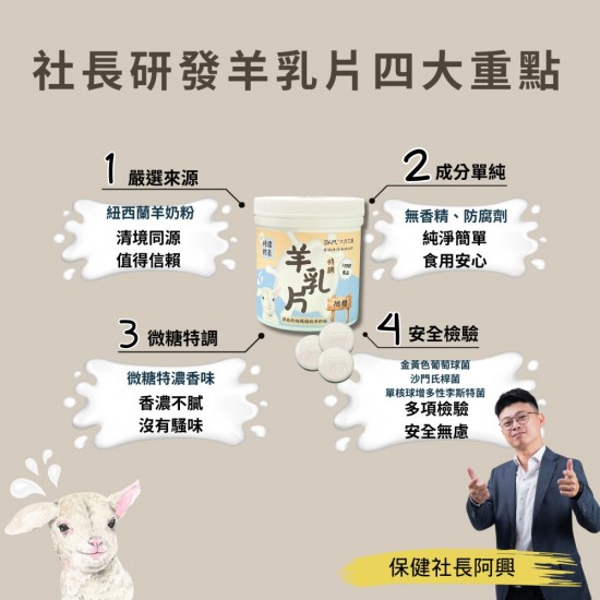 羊咩咩特調羊乳片100錠 微糖特濃奶素 香濃無騷味 與清境農場同源 大目生醫 羊咩咩特調羊乳片100錠 微糖特濃奶素 香濃無騷味 與清境農場同源 大目生醫