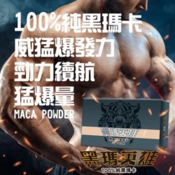 男性保健 黑瑪卡膠囊 【新升級】黑瑪英雄 500mg 純黑瑪卡+蛇床子 勁力爆發 續航力提升 MACA POWDER 3