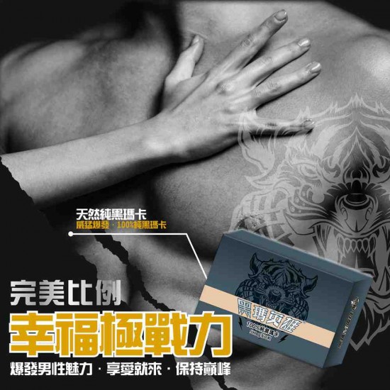男性保健 黑瑪卡膠囊 【新升級】黑瑪英雄 500mg 純黑瑪卡+蛇床子 勁力爆發 續航力提升 MACA POWDER 3 男性保健 黑瑪卡膠囊 【新升級】黑瑪英雄 500mg 純黑瑪卡+蛇床子 勁力爆發 續航力提升 MACA POWDER 3