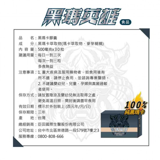 男性保健 黑瑪卡膠囊 【新升級】黑瑪英雄 500mg 純黑瑪卡+蛇床子 勁力爆發 續航力提升 MACA POWDER 3 男性保健 黑瑪卡膠囊 【新升級】黑瑪英雄 500mg 純黑瑪卡+蛇床子 勁力爆發 續航力提升 MACA POWDER 3
