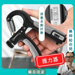 10 - 100 kg自動記數握力器 握力訓練器 計數握力器 握力器 握力手腕訓練 可調式握力器 握力訓練器 可調節握力
